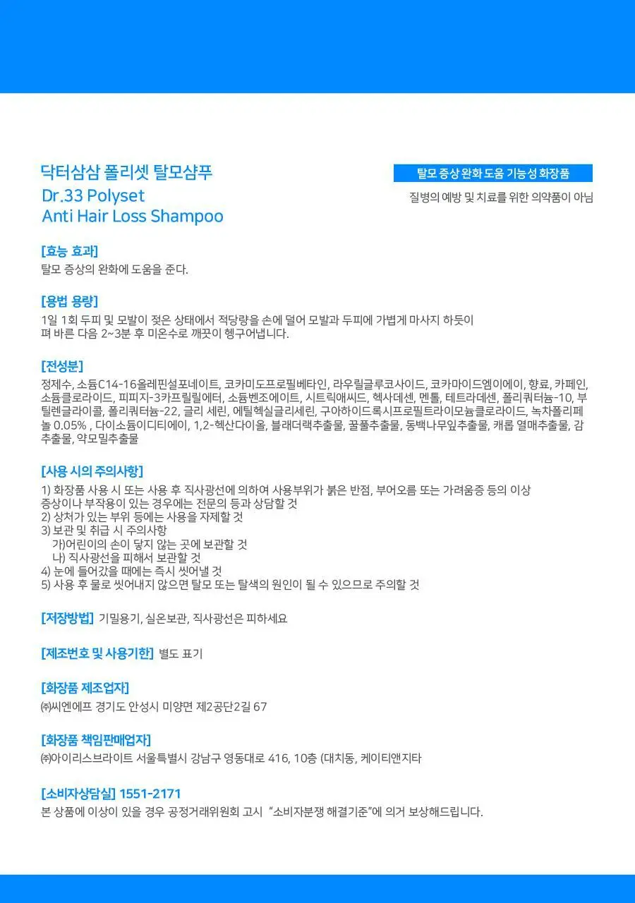 [NEW/볼륨 UP] 씨퓨리 닥터33 폴리셋 샴푸 290ml 상세페이지 33